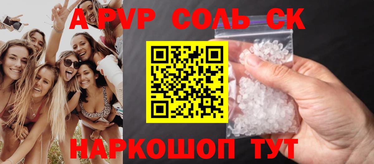 Alfa_PVP крисы CK Кинешма