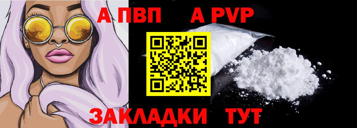 Кинешма  A PVP  Вход с VPN  А ПВП кристаллы 