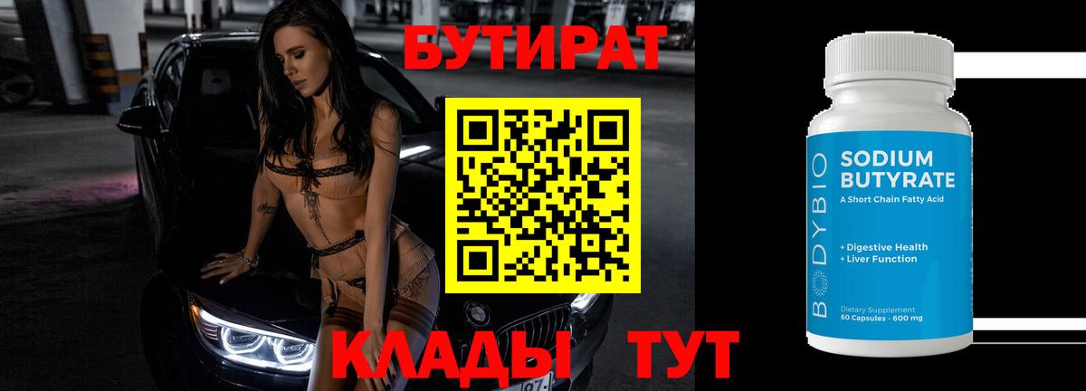 Кинешма  БУТИРАТ вода  Вход с VPN 