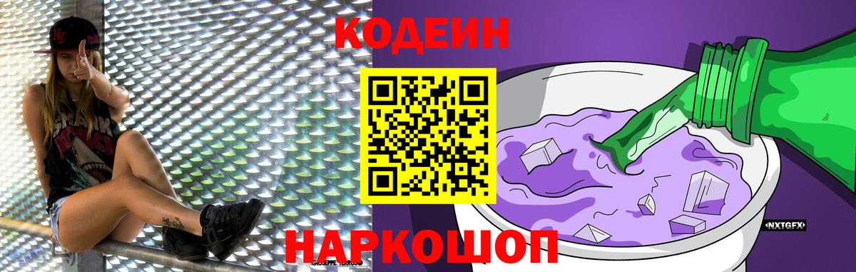 Кодеин напиток Lean (лин)  Вход с VPN  Кинешма  Кодеиновый сироп Lean напиток Lean (лин) 