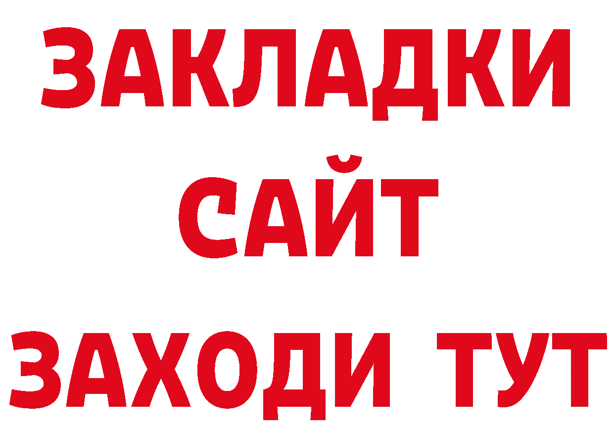 Бутират буратино вход дарк нет гидра Кинешма