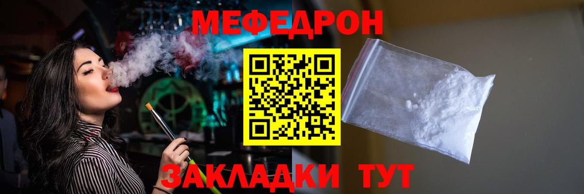 МЯУ-МЯУ  Меф мяу мяу  Кинешма  Вход с VPN  МЕФ VHQ 