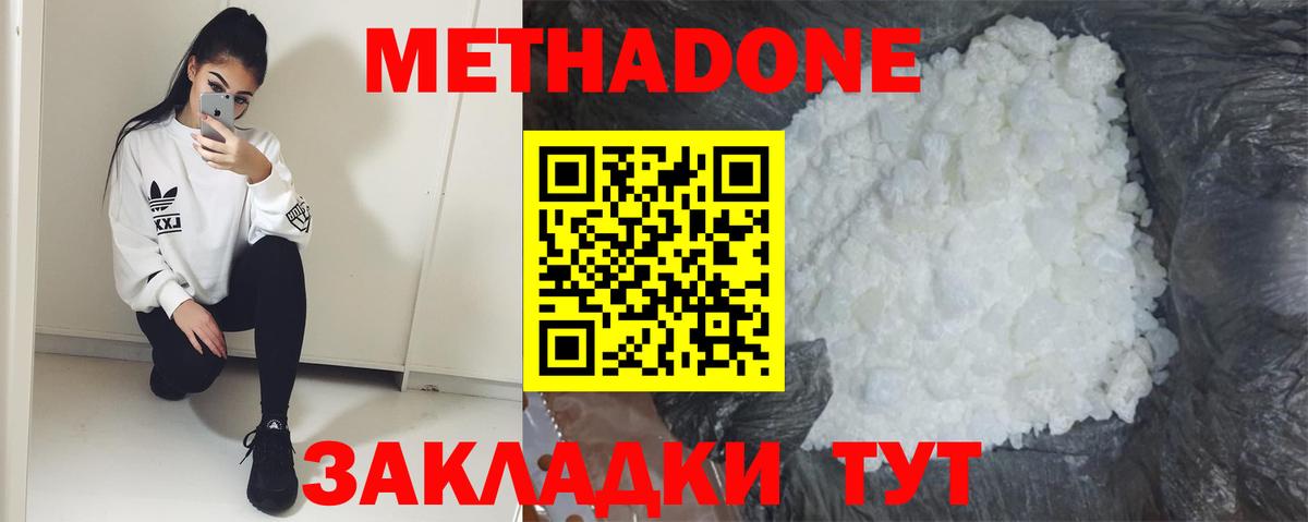 МЕТАДОН кристалл Кинешма