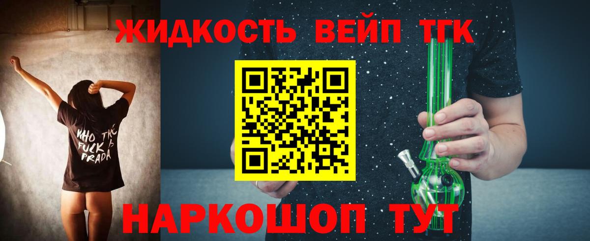 Кинешма  Дистиллят ТГК вейп  Вход с VPN 